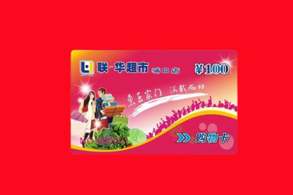 西安市莲湖回收购物卡